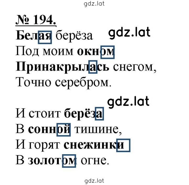 Решение задания № 194 — страница 1