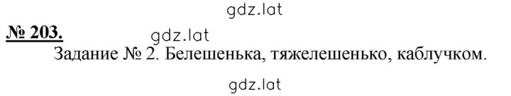 Решение задания № 203 — страница 1