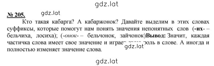 Решение задания № 205 — страница 1