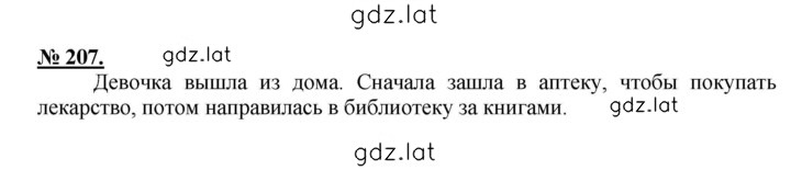 Решение задания № 207 — страница 1