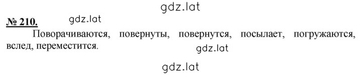 Решение задания № 210 — страница 1