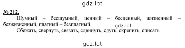 Решение задания № 212 — страница 1