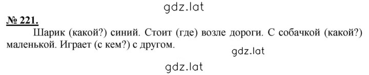 Решение задания № 221 — страница 1