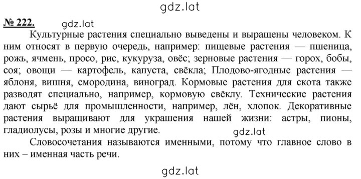 Решение задания № 222 — страница 1