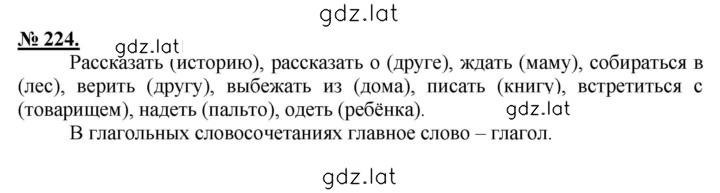 Решение задания № 224 — страница 1