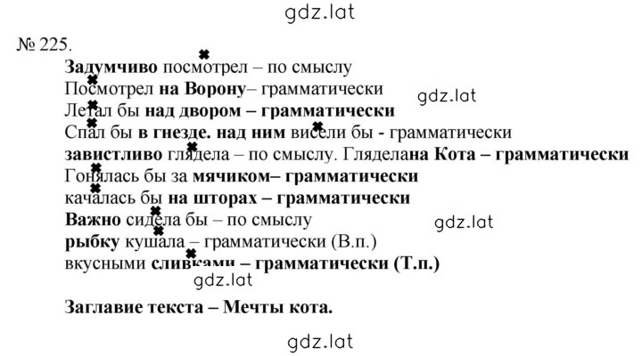 Решение задания № 225 — страница 1