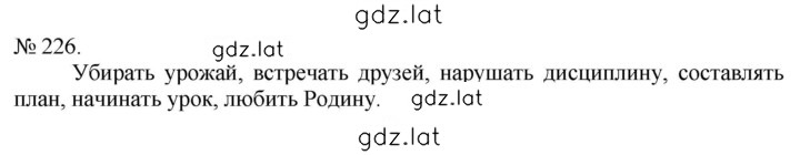 Решение задания № 226 — страница 1