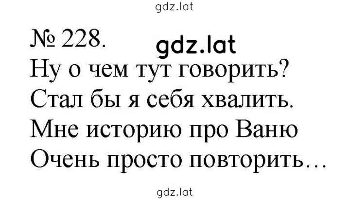 Решение задания № 228 — страница 1