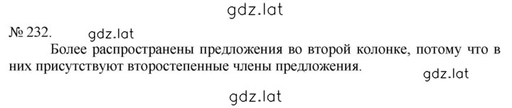 Решение задания № 232 — страница 1