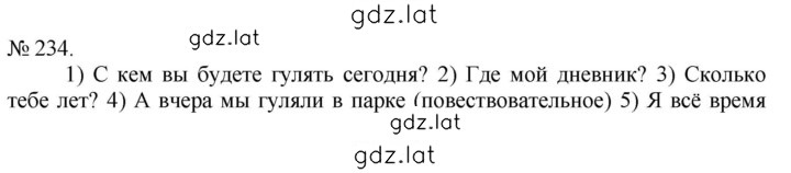 Решение задания № 234 — страница 1