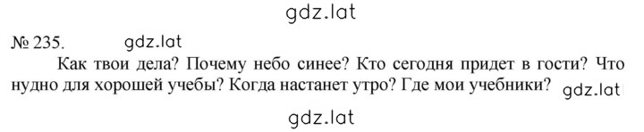 Решение задания № 235 — страница 1