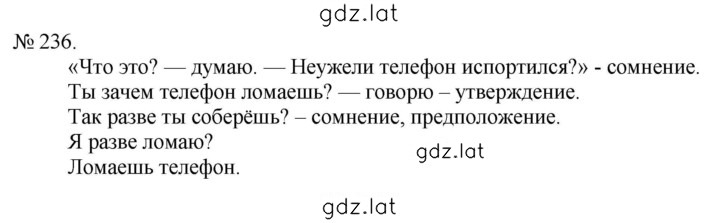 Решение задания № 236 — страница 1