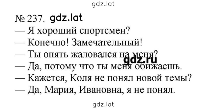 Решение задания № 237 — страница 1