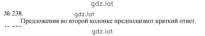 Решение задания № 238 — страница 1