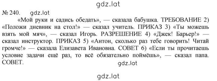 Решение задания № 240 — страница 1
