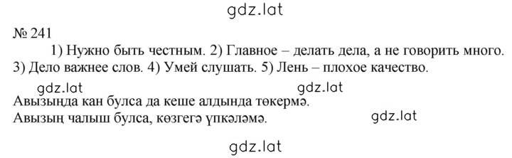 Решение задания № 241 — страница 1