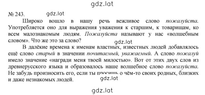 Решение задания № 243 — страница 1