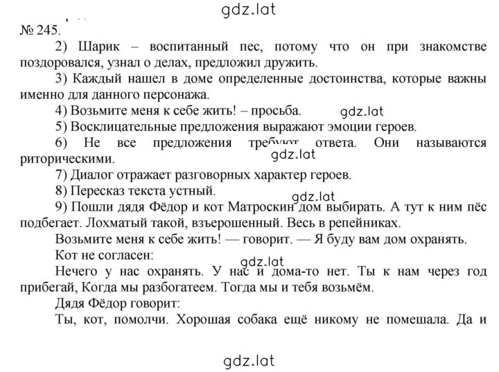 Решение задания № 245 — страница 1