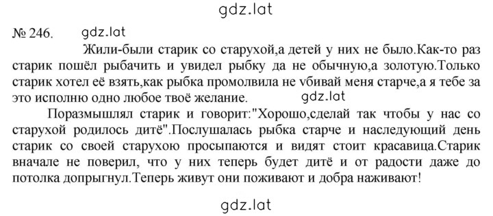 Решение задания № 246 — страница 1