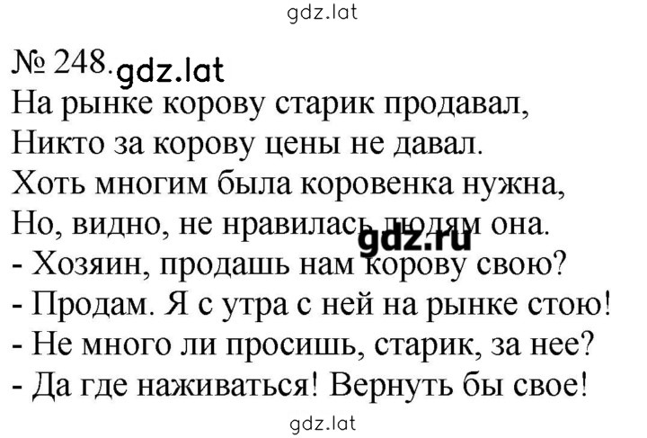 Решение задания № 248 — страница 1