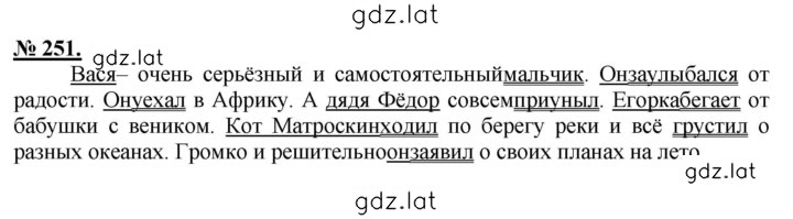 Решение задания № 251 — страница 1