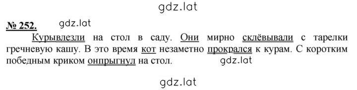 Решение задания № 252 — страница 1
