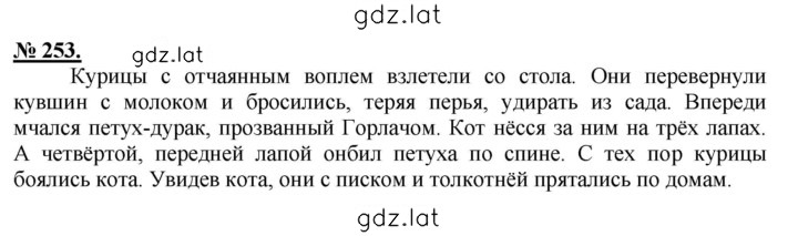 Решение задания № 253 — страница 1