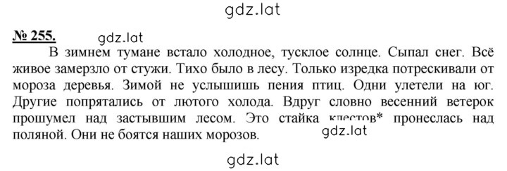 Решение задания № 255 — страница 1