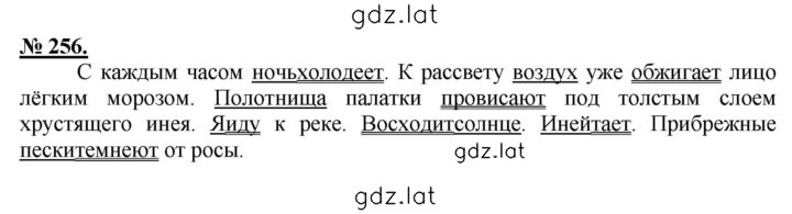 Решение задания № 256 — страница 1
