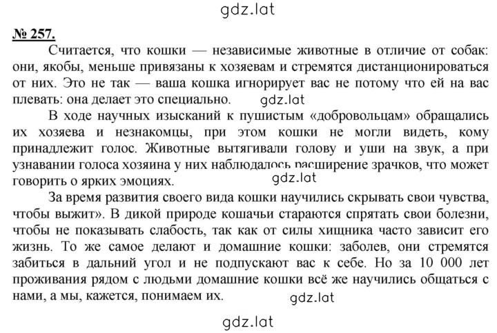 Решение задания № 257 — страница 1