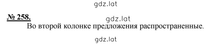 Решение задания № 258 — страница 1
