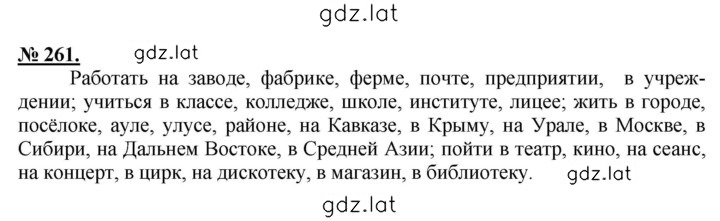 Решение задания № 261 — страница 1