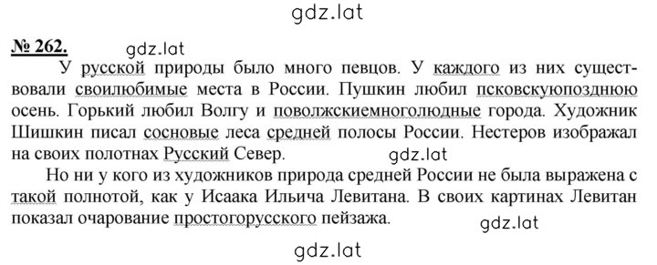 Решение задания № 262 — страница 1