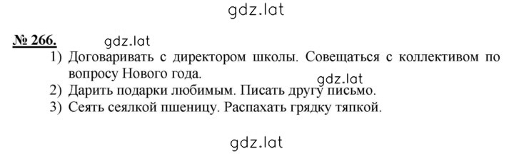 Решение задания № 266 — страница 1