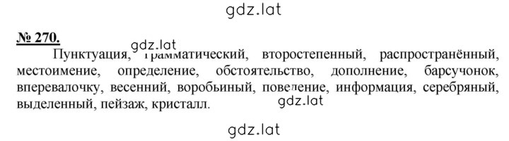 Решение задания № 270 — страница 1
