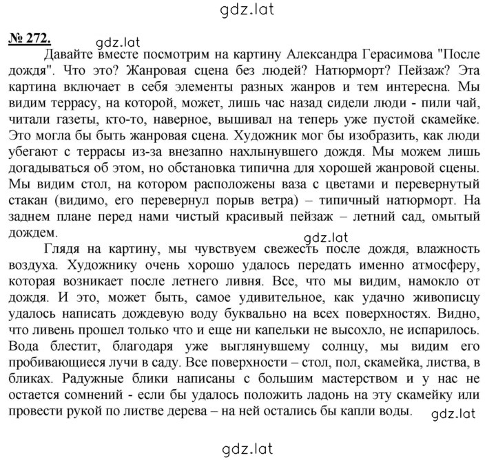 Решение задания № 272 — страница 1