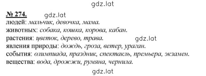 Решение задания № 274 — страница 1