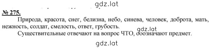 Решение задания № 275 — страница 1