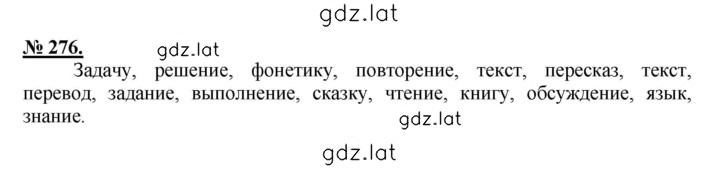 Решение задания № 276 — страница 1