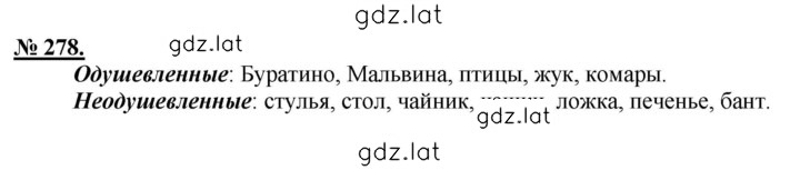 Решение задания № 278 — страница 1