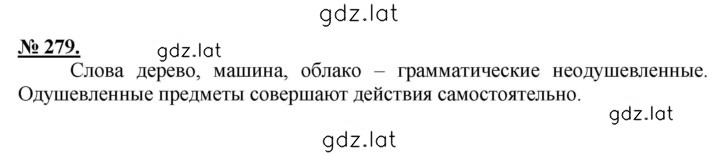 Решение задания № 279 — страница 1