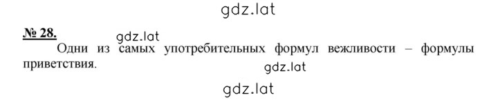 Решение задания № 28 — страница 1