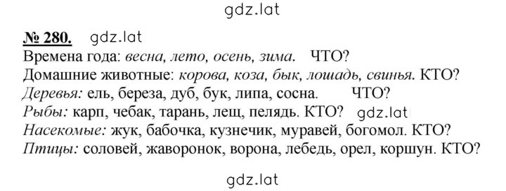 Решение задания № 280 — страница 1