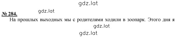 Решение задания № 284 — страница 1