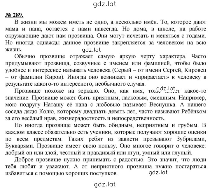 Решение задания № 289 — страница 1