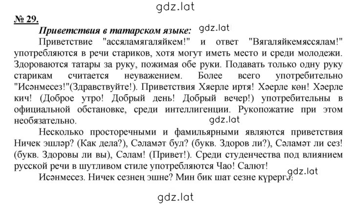 Решение задания № 29 — страница 1