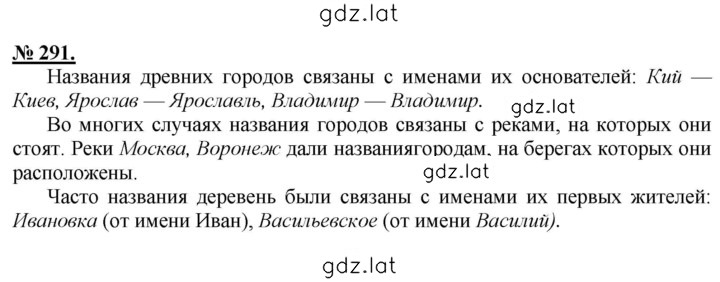 Решение задания № 291 — страница 1