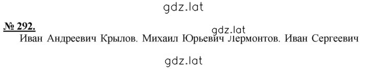 Решение задания № 292 — страница 1