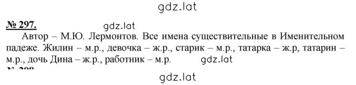 Решение задания № 297 — страница 1