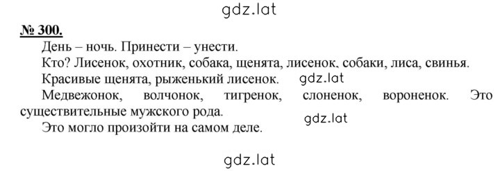 Решение задания № 300 — страница 1